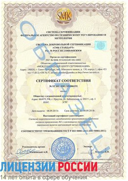 Образец сертификата соответствия Корсаков Сертификат ISO 50001